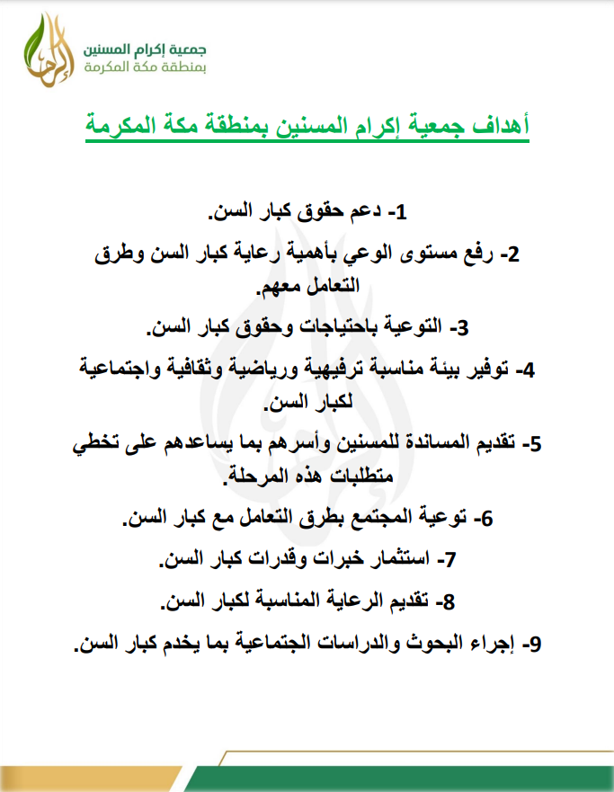 الأهداف الاستراتيجية